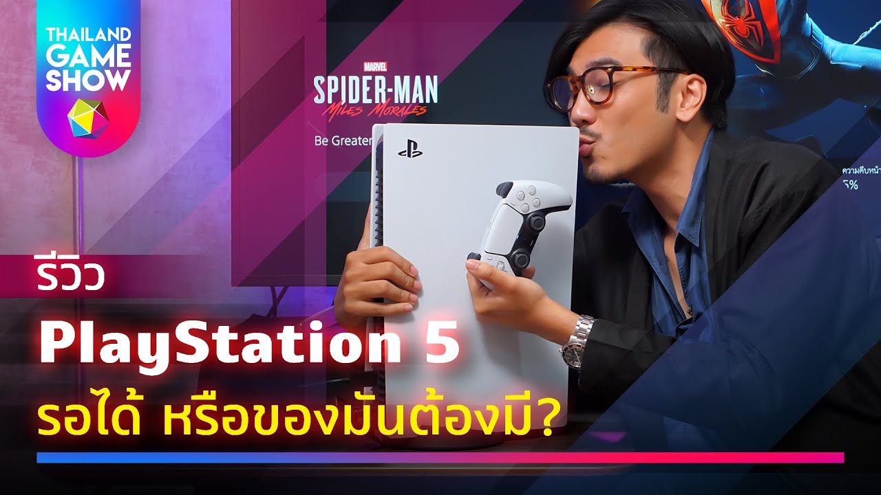 รีวิว PlayStation 5 “รอได้หรือของมันต้องมี!?”