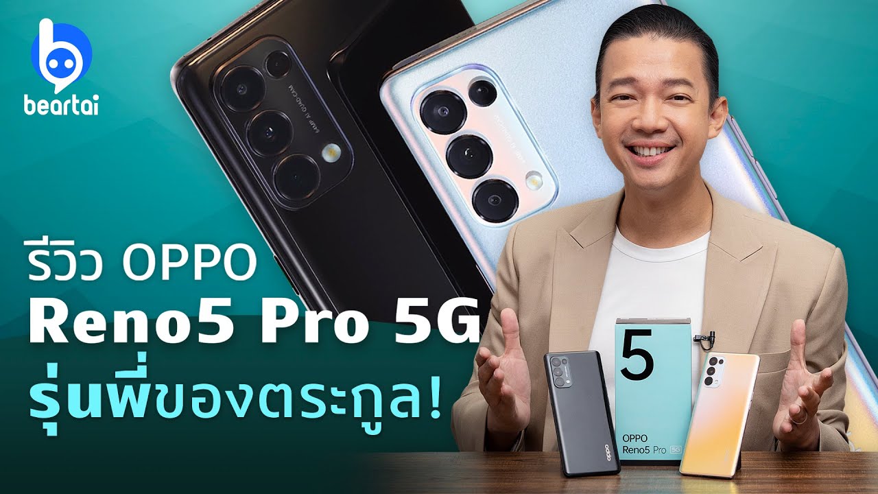 รีวิว OPPO Reno5 Pro 5G ดีไซน์พรีเมียม