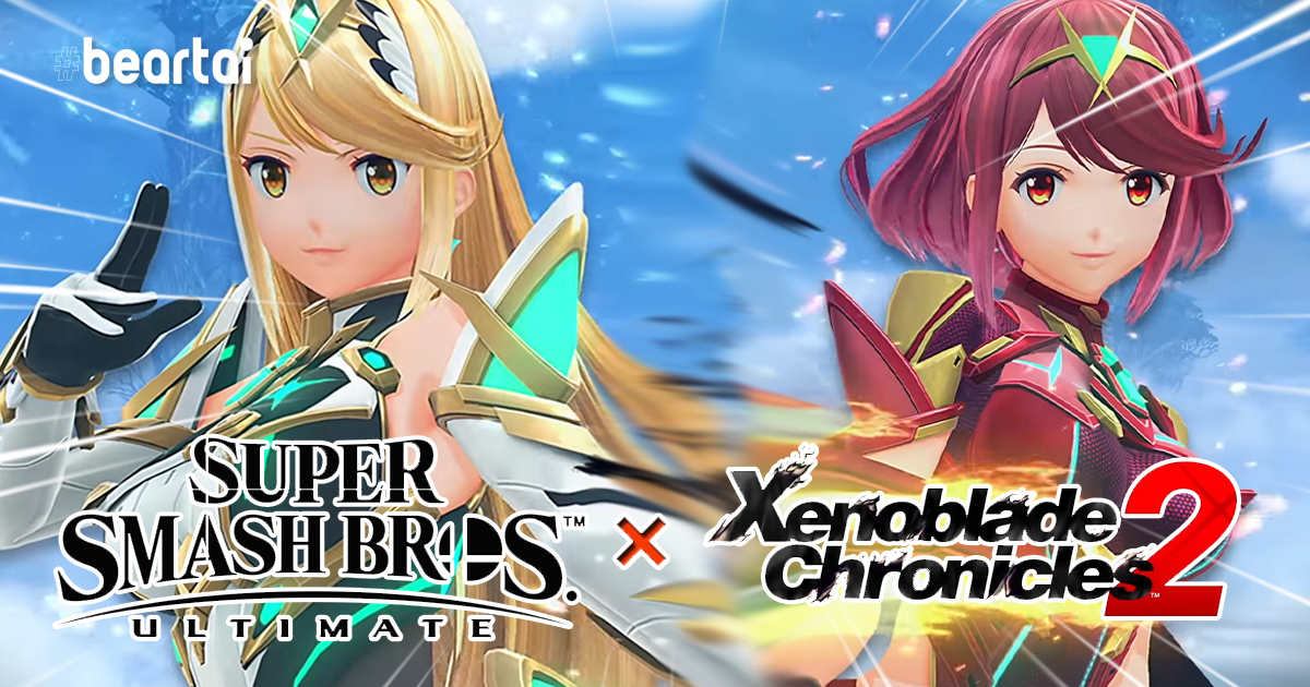 Pyra และ Mythra เตรียมเข้าร่วมสังเวียนในเกม Super Smash Bros. Ultimate!!