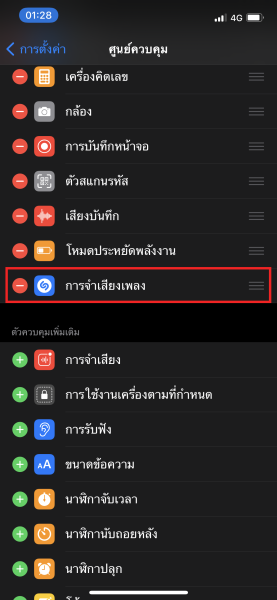 เพลงนี้ชื่ออะไร… iPhone บอกได้ ไม่ต้องลงแอปเพิ่ม เพราะมี Shazam ในตัว! - #beartai เพลงนี้ชื่ออะไร… Iphone บอกได้ ไม่ต้องลงแอปเพิ่ม เพราะมี Shazam ในตัว! - #Beartai