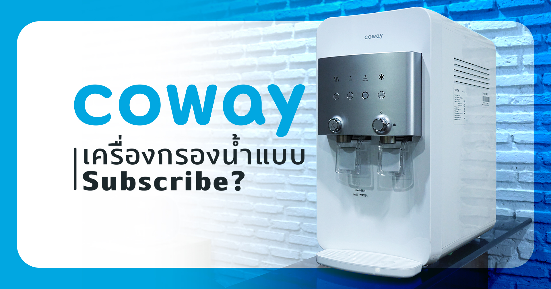 Coway ‘เครื่องกรองน้ำแบบ Subscribe’ เทรนด์ใหม่ของการดื่มน้ำ?