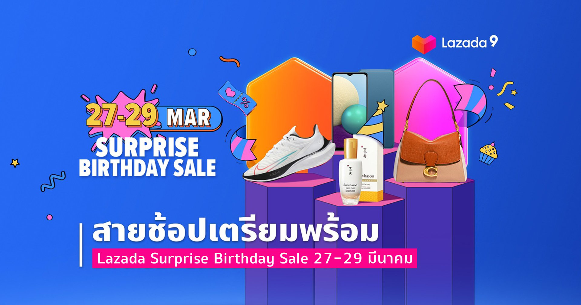 Lazada Surprise Birthday Sale สุขสันต์วันช้อป ครบรอบ 9 ปี ช้อปพร้อมโปรลดจัดหนักอีกหลายต่อ!