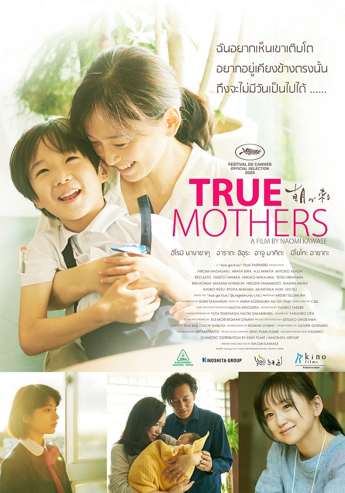 [รีวิว] True Mothers – ‘ความเป็นแม่’ ที่ไม่ใช่แค่ ‘ให้กำเนิด’ หรือ ‘เลี้ยงดู’