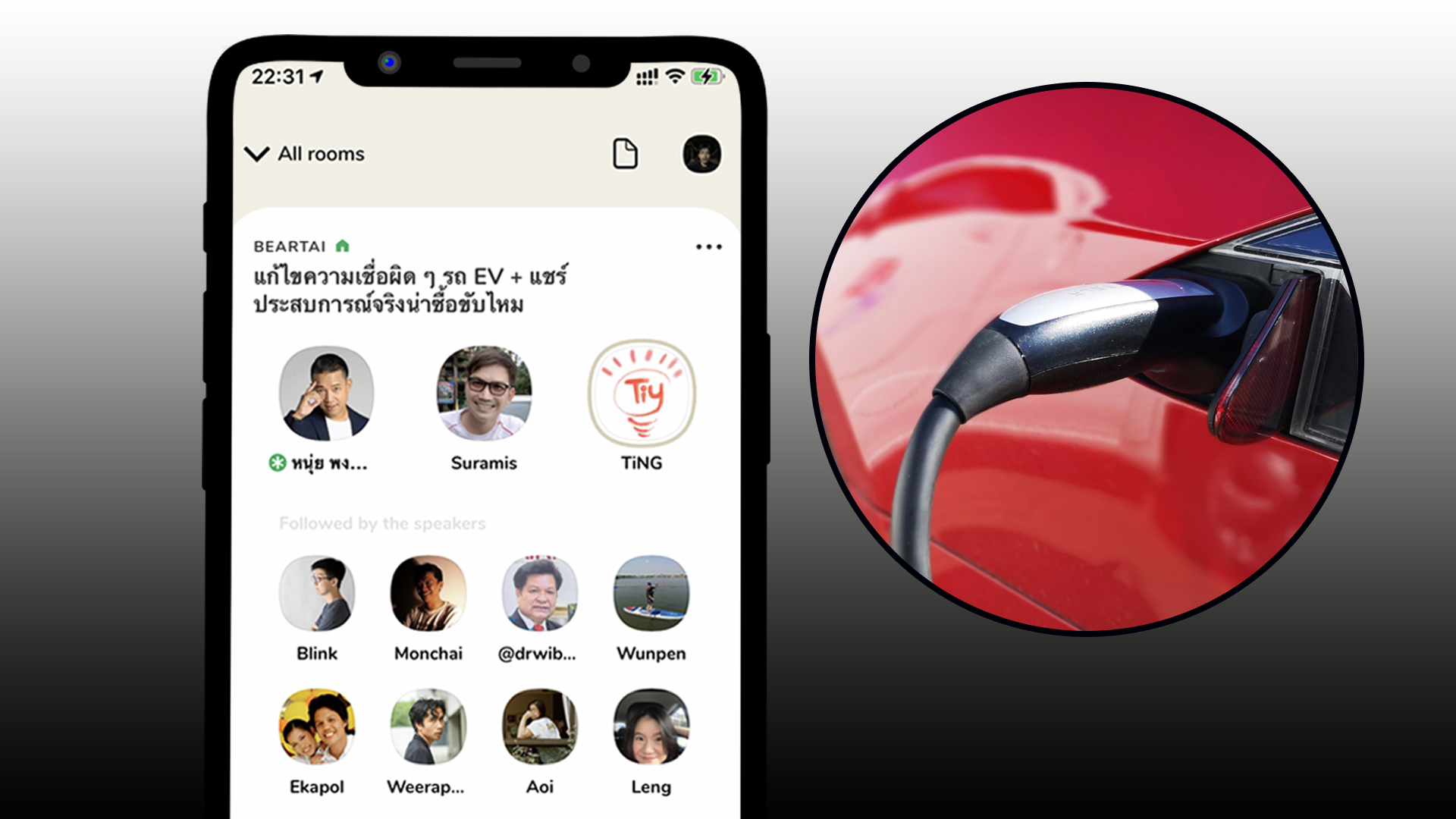 สรุป Clubhouse ไขความเชื่อผิด ๆ ของรถ EV โดย beartai และ MG
