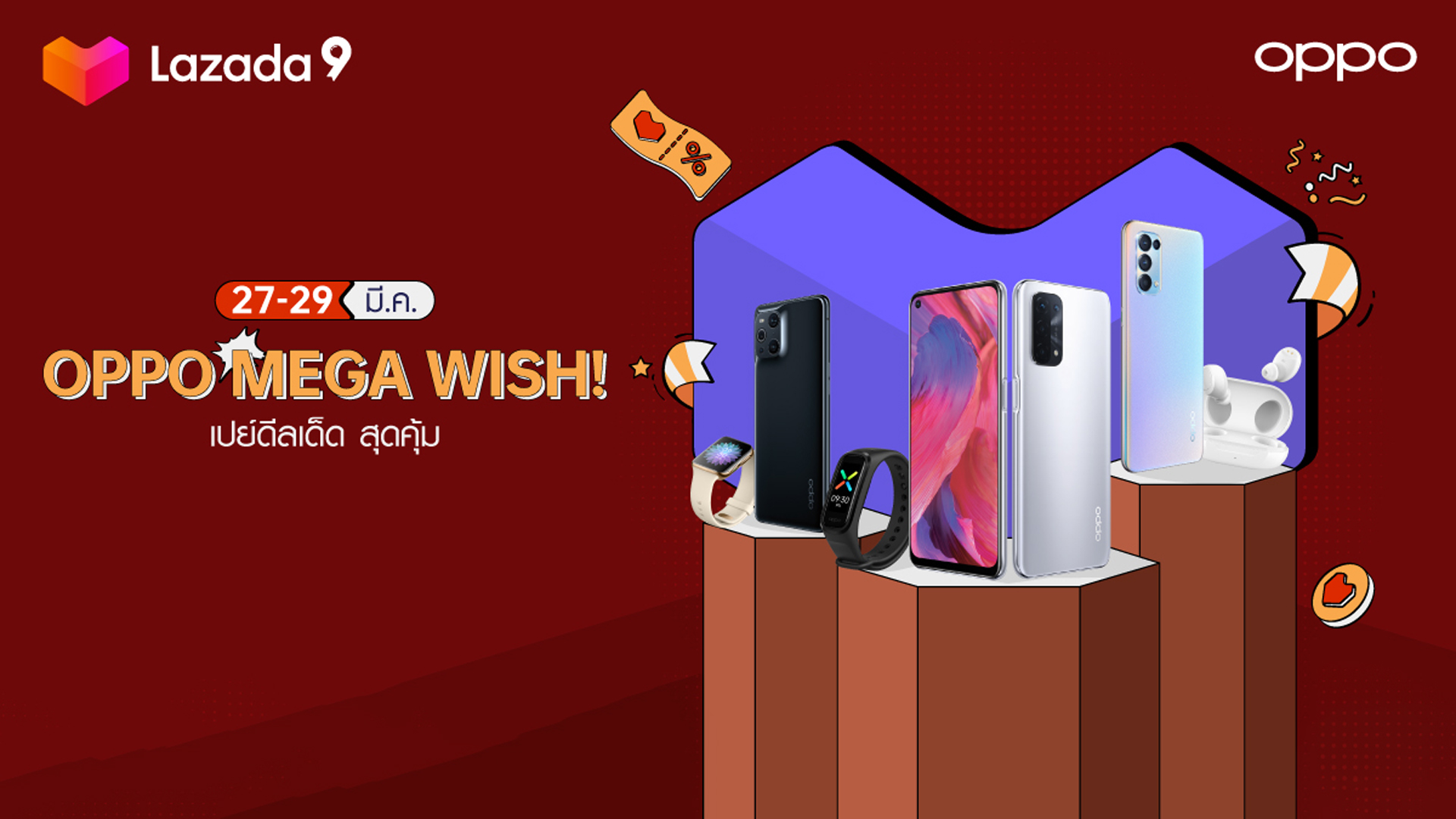 ดีลเด็ดสุดคุ้ม! OPPO Mega Wish! ลดสูงสุด 50% และโค้ดส่วนลดสูงสุด 1,100 บาท 27 -29 มีนาคมนี้