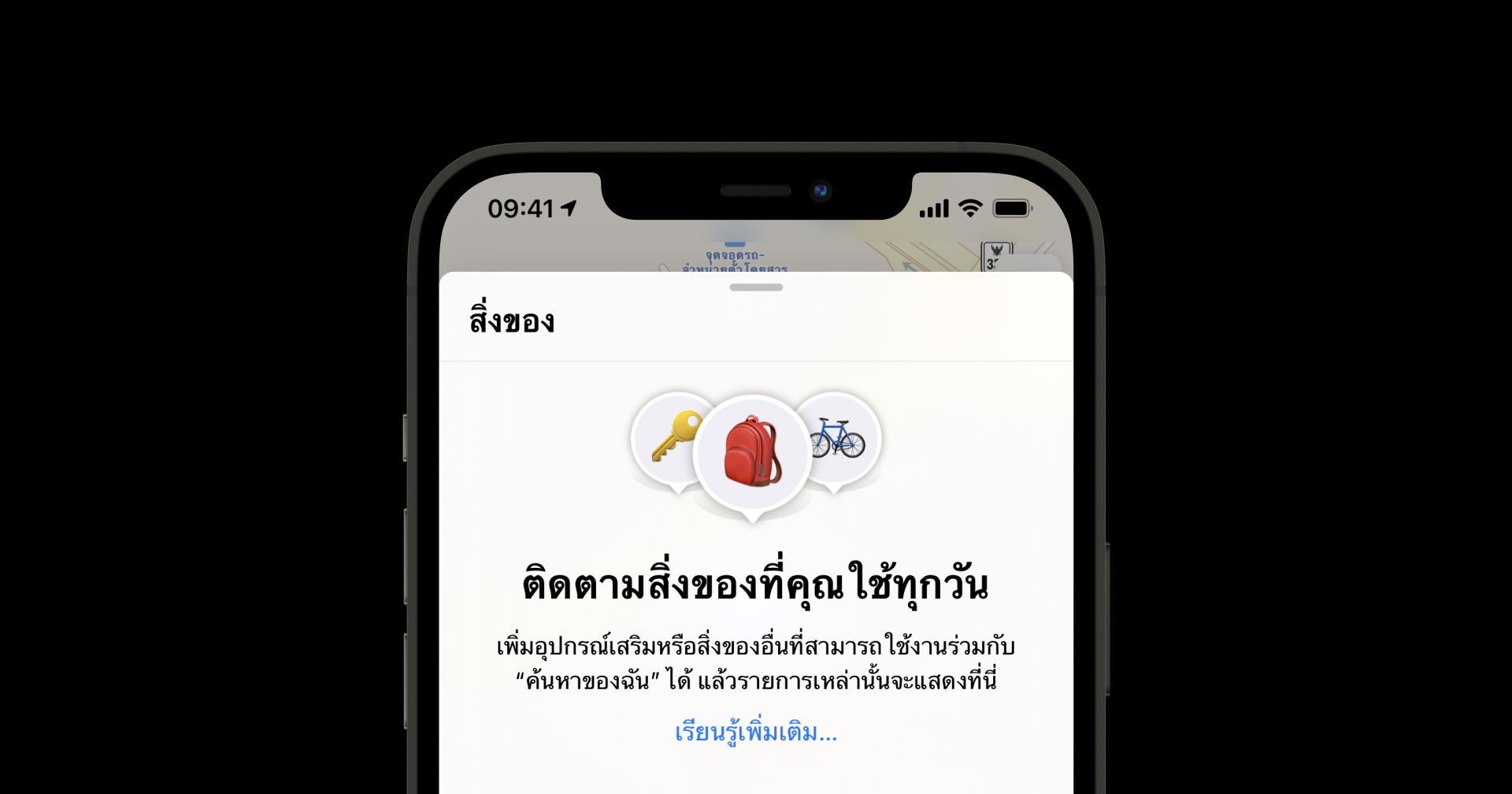 Apple เตรียมเปิดฟีเจอร์ Find My ใน iOS 14.5 ให้สามารถติดตามหูฟังหรือสิ่งของอื่น ๆ ได้แล้ว