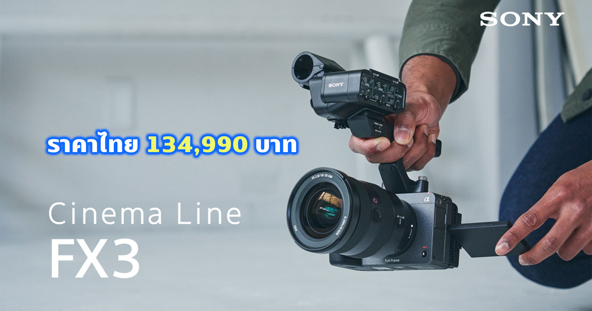 เปิดราคาไทย Sony FX3 กล้อง Cinema Line ตัวเล็กน้ำหนักเบา สำหรับงานภาพยนตร์ 134,990 บาท