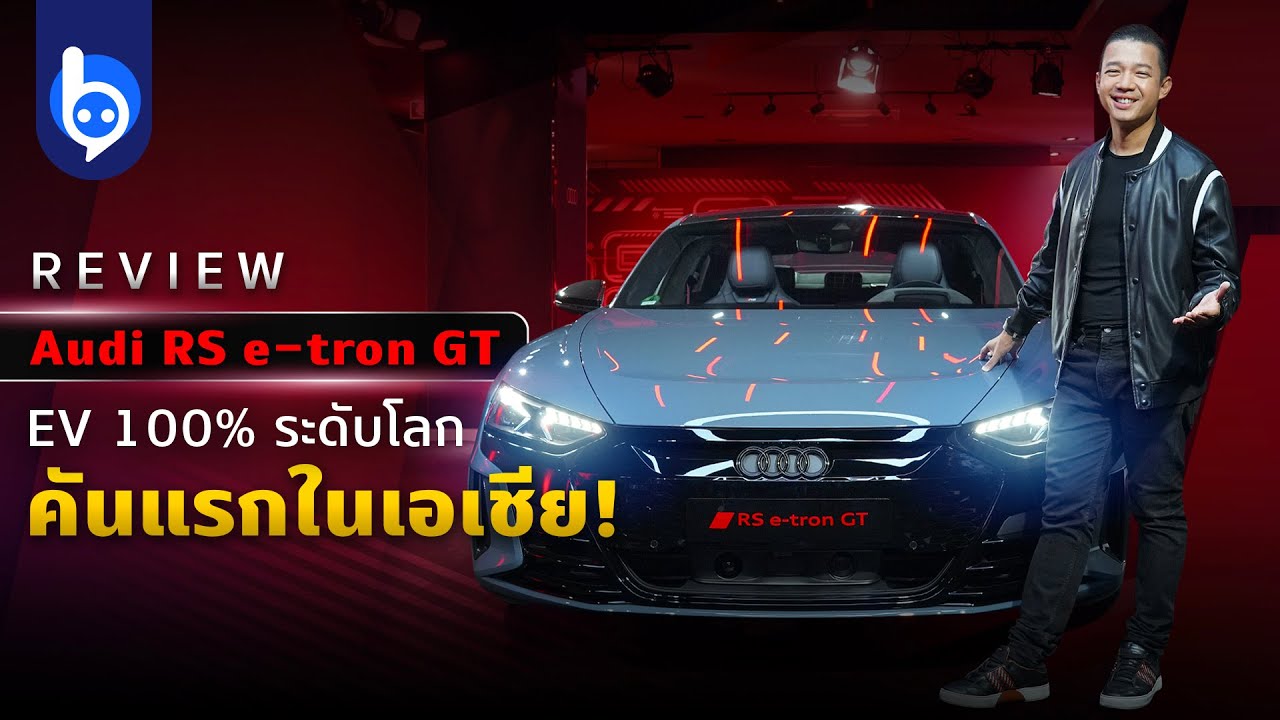 สัมผัสแรก Audi RS e-tron GT EV รุ่นใหม่ก่อนใครในเอเชีย!