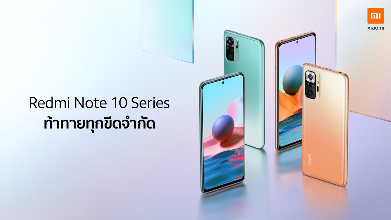 เปิดตัวแล้วในไทย Redmi Note 10 Pro และ Redmi Note 10 พร้อมวางขาย 5 เมษายนนี้