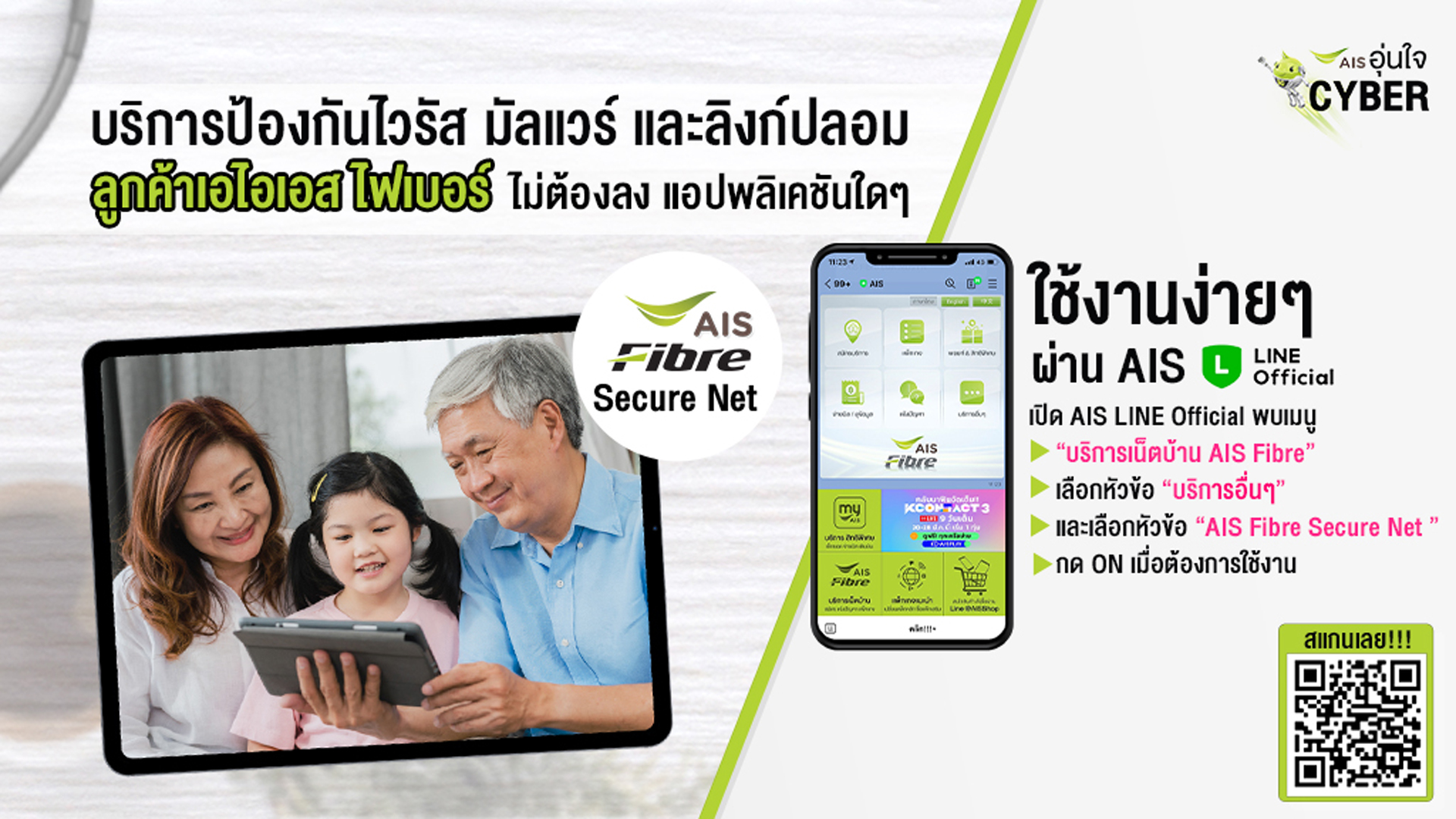 AIS Fibre เปิดตัวบริการใหม่ AIS Fibre Secure Net ป้องกันไวรัส มัลแวร์ สมัครใช้งานฟรี! ไม่ต้องลงแอปฯ