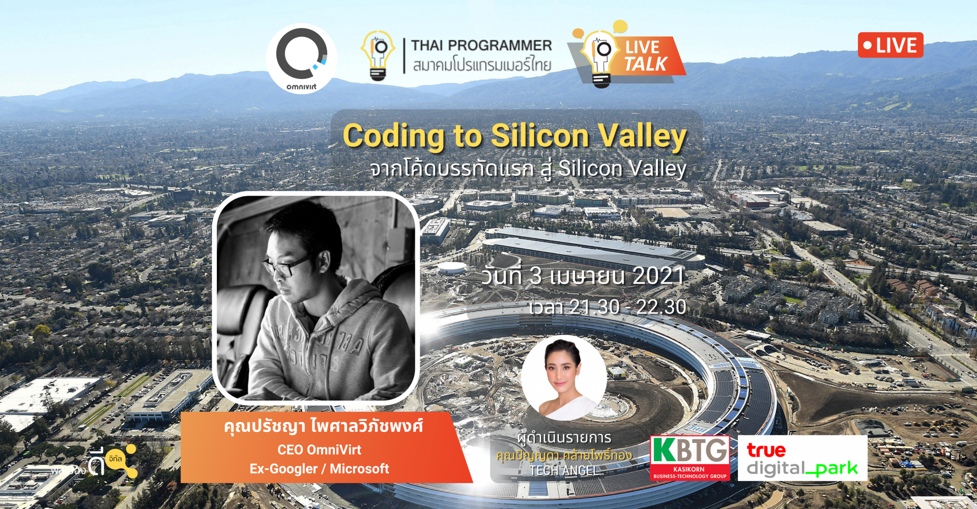 [Live Talk] Coding to Silicon Valley “จากโค้ดบรรทัดแรก สู่ Silicon Valley”