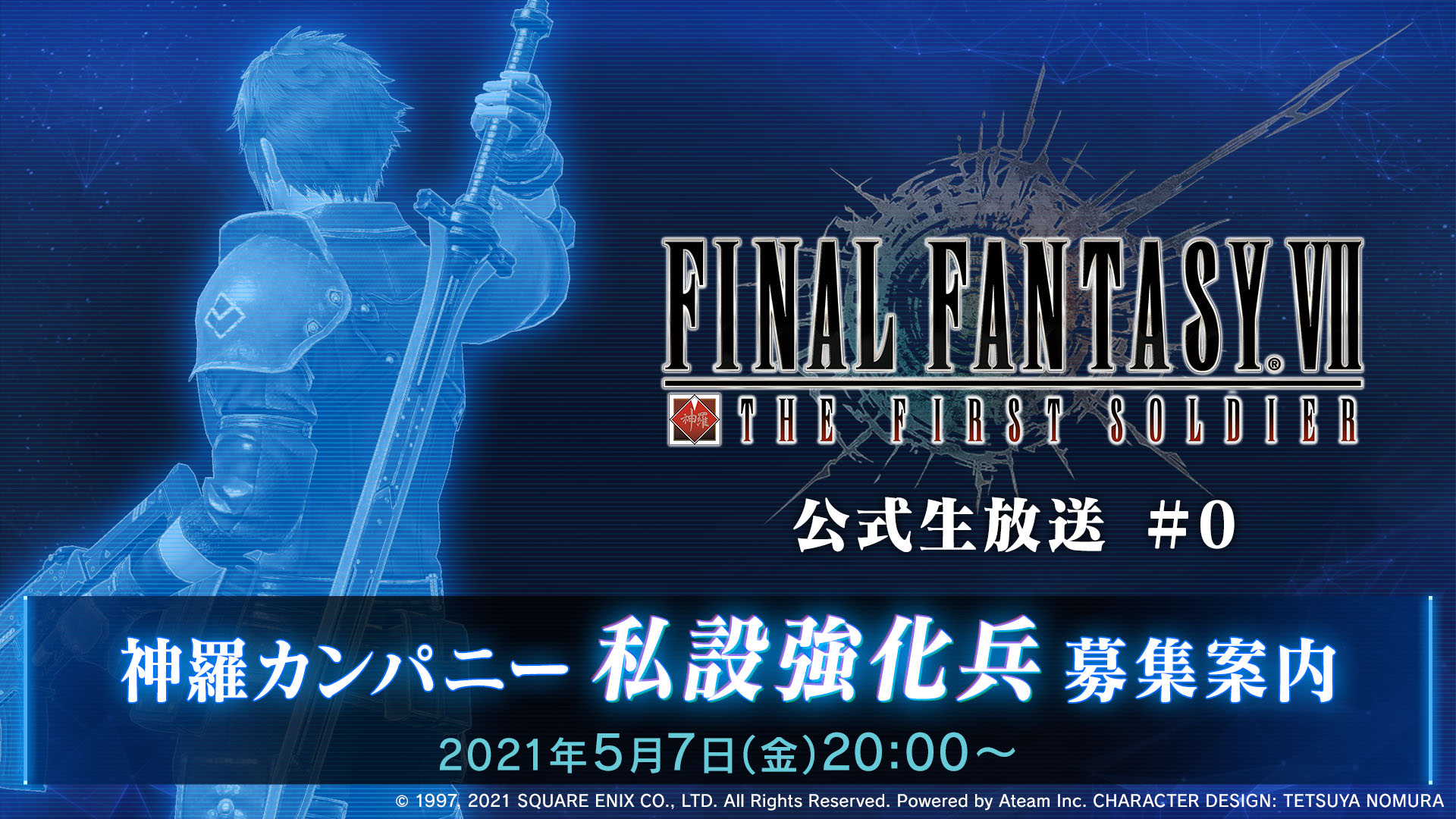 Square Enix เตรียมจัดงาน Final Fantasy VII: The First Soldier Official Live Stream #0 ต้นเดือนพฤษภาคมนี้