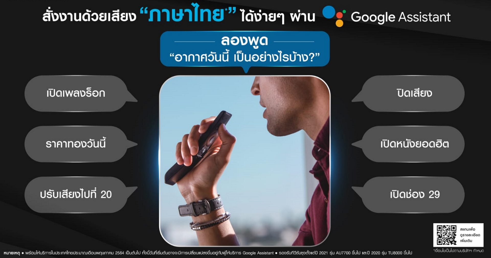[How-to] วิธีทำให้ทีวีซัมซุงสั่งงานด้วย Google Assistant ภาษาไทยได้