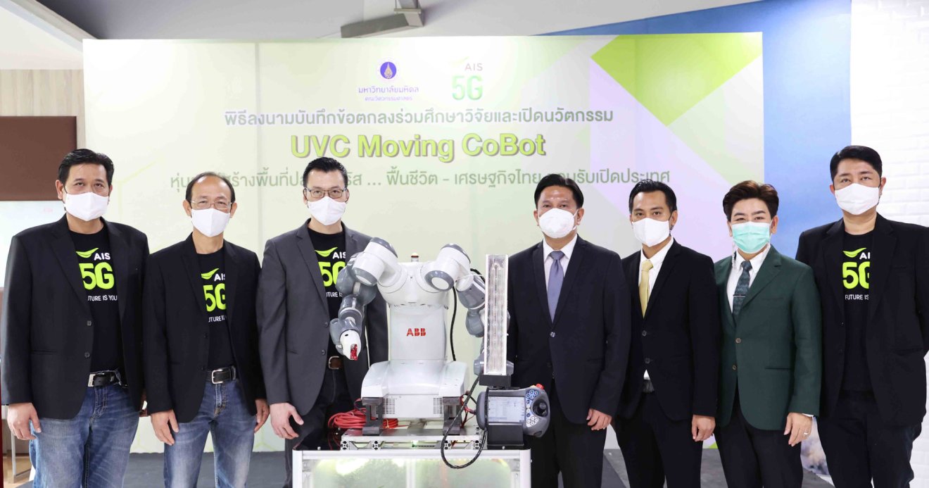 AIS จับมือม. มหิดล เปิดตัว UVC Moving CoBot หุ่นยนต์ฆ่า โควิด-19! เพื่อพร้อมเปิดประเทศ