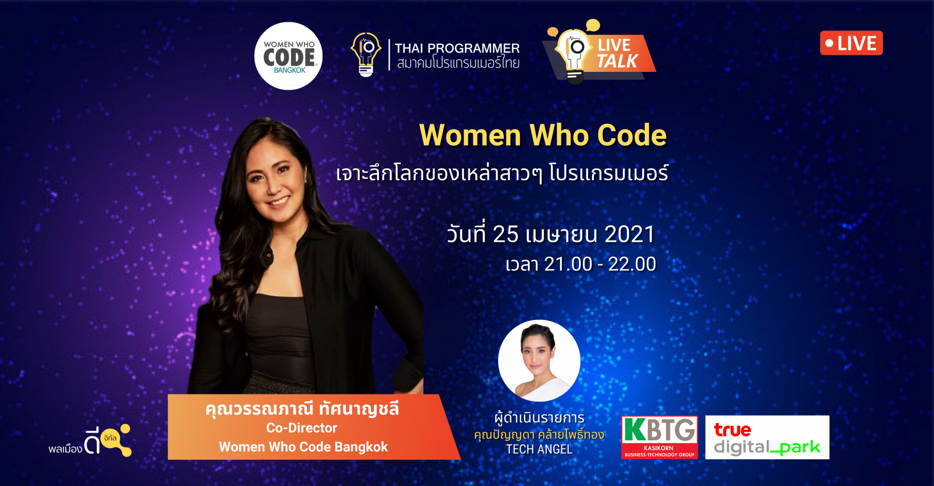 [Live talk] พี่อ๋อม Woman Who code แนะนำ Community