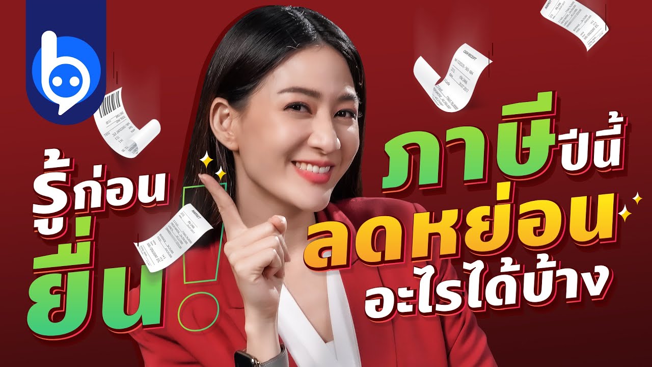 มือใหม่ต้องดู! ยื่นภาษีออนไลน์ในปี 2564 ต้องรู้อะไรบ้าง