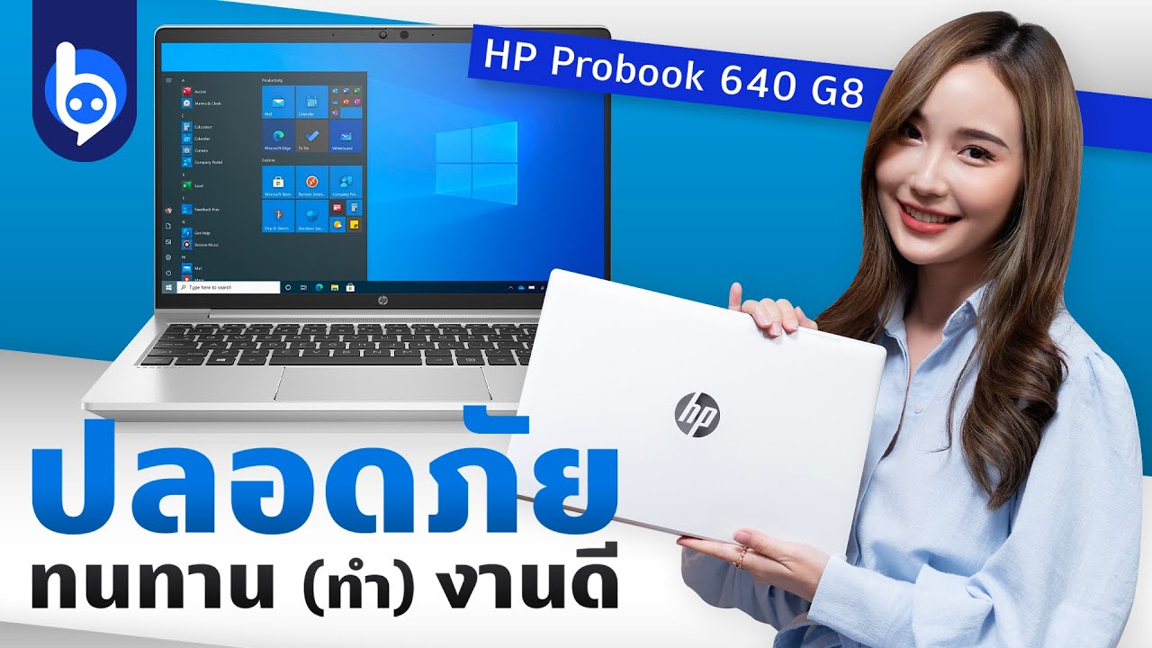 แบไต๋ HP Probook 640 G8 โน้ตบุ๊กสำหรับคนทำงานที่พกง่าย ปลอดภัย จบในเครื่องเดียว