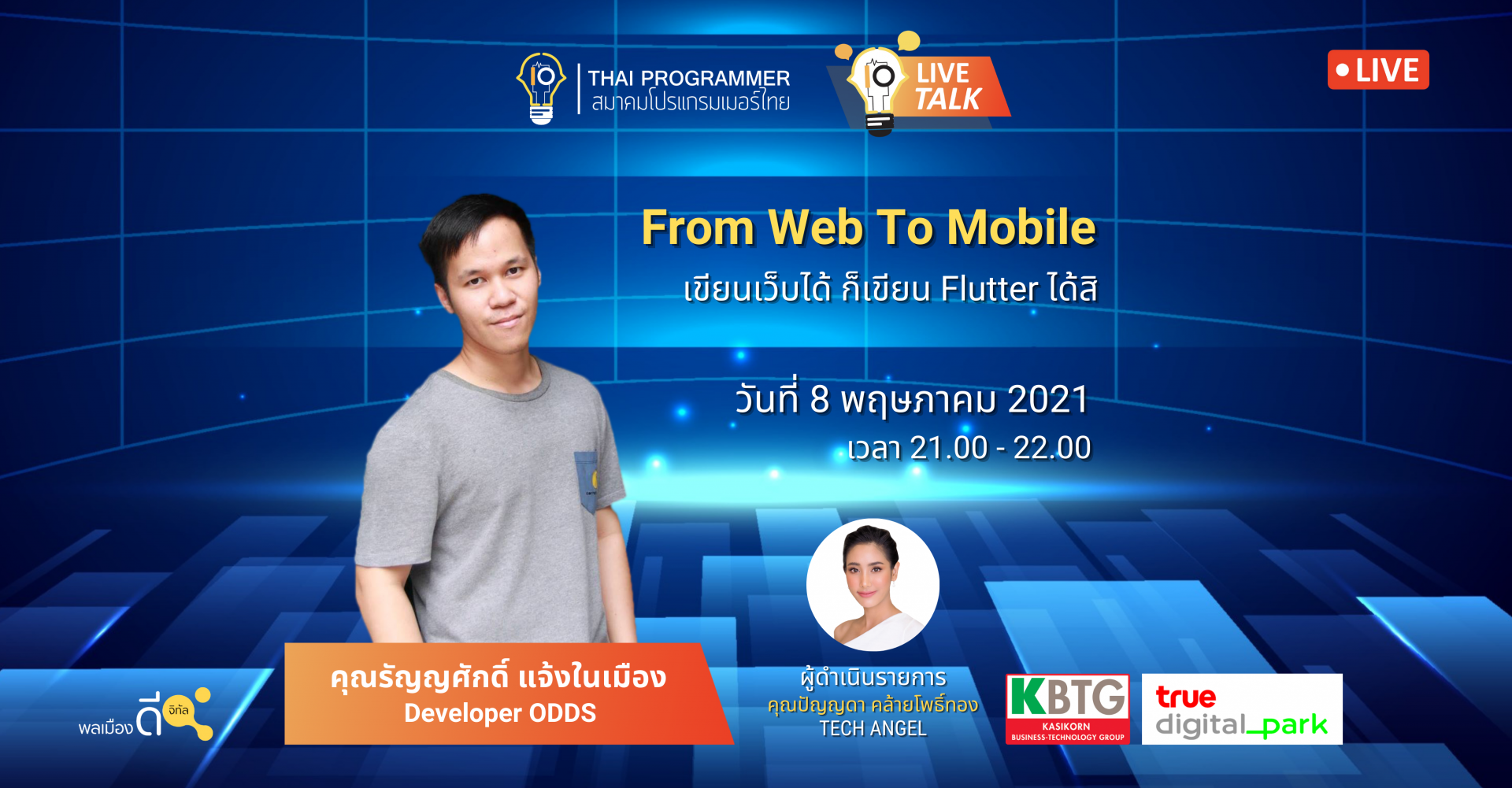 [Live talk] พี่เวิล “เขียน Web ได้ ก็เขียน Flutter สิ”