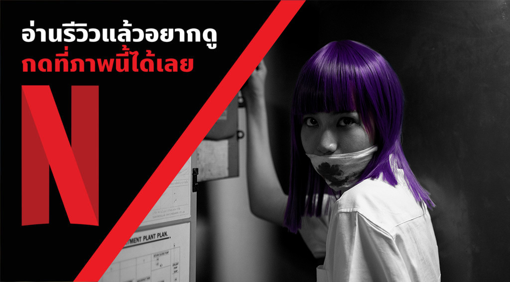[รีวิวซีรีส์] เด็กใหม่ ซีซัน 2 - แนนโน๊ะ 2.0 และการ 
