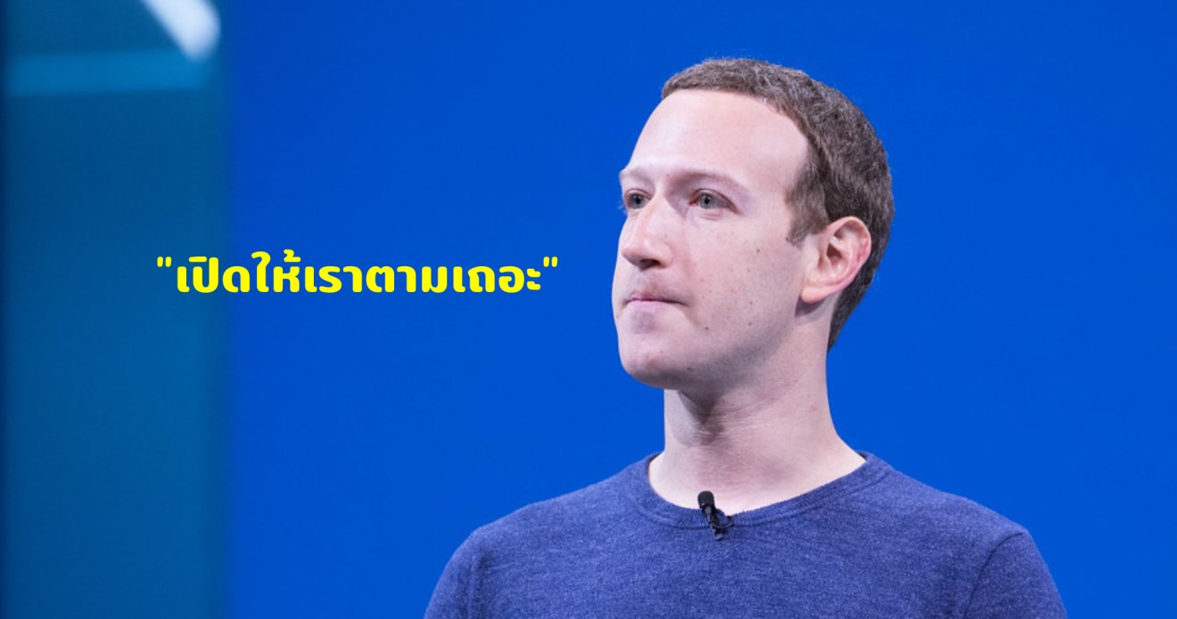 Facebook ขอผู้ใช้งานเปิดให้เก็บข้อมูลเพื่อให้สามารถใช้งานแอปได้ฟรี (เอ๋)