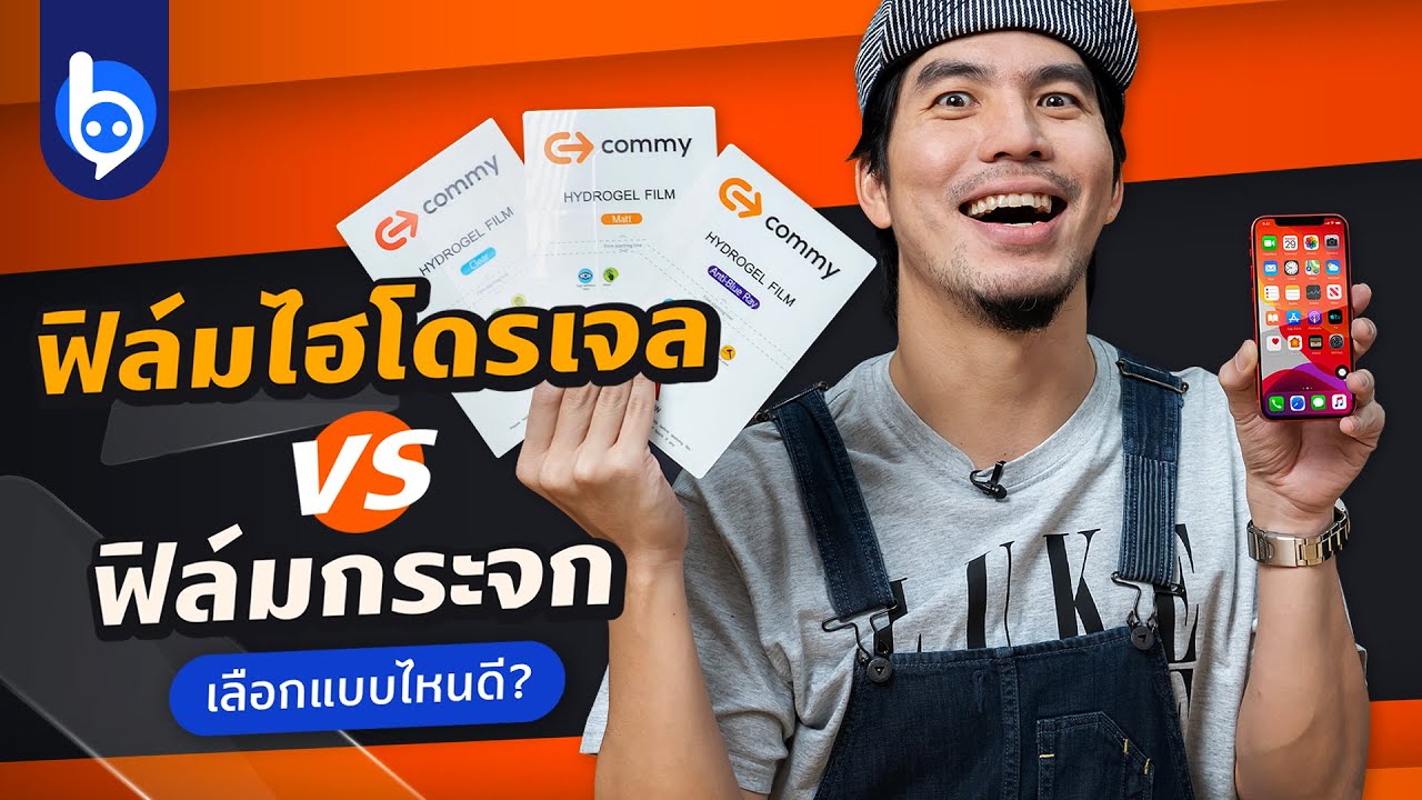 ฟิล์มไฮโดรเจล VS ฟิล์มกระจก ฟิล์มกันรอยแบบไหนที่ใช่คุณ