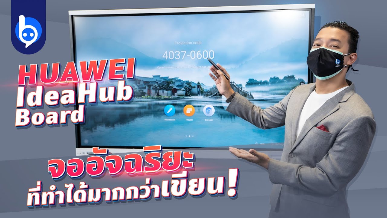 แบไต๋ Huawei IdeaHub Board เขียนลื่น จอชัด ตัดแสงสีฟ้า