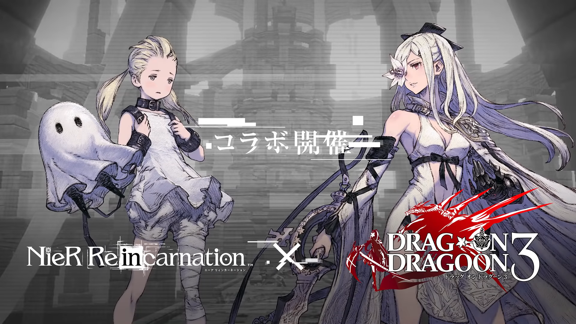 NieR Re[in]carnation เตรียมครอสโอเวอร์กับ Drakengard 3 พร้อมปล่อยทีเซอร์ใหม่