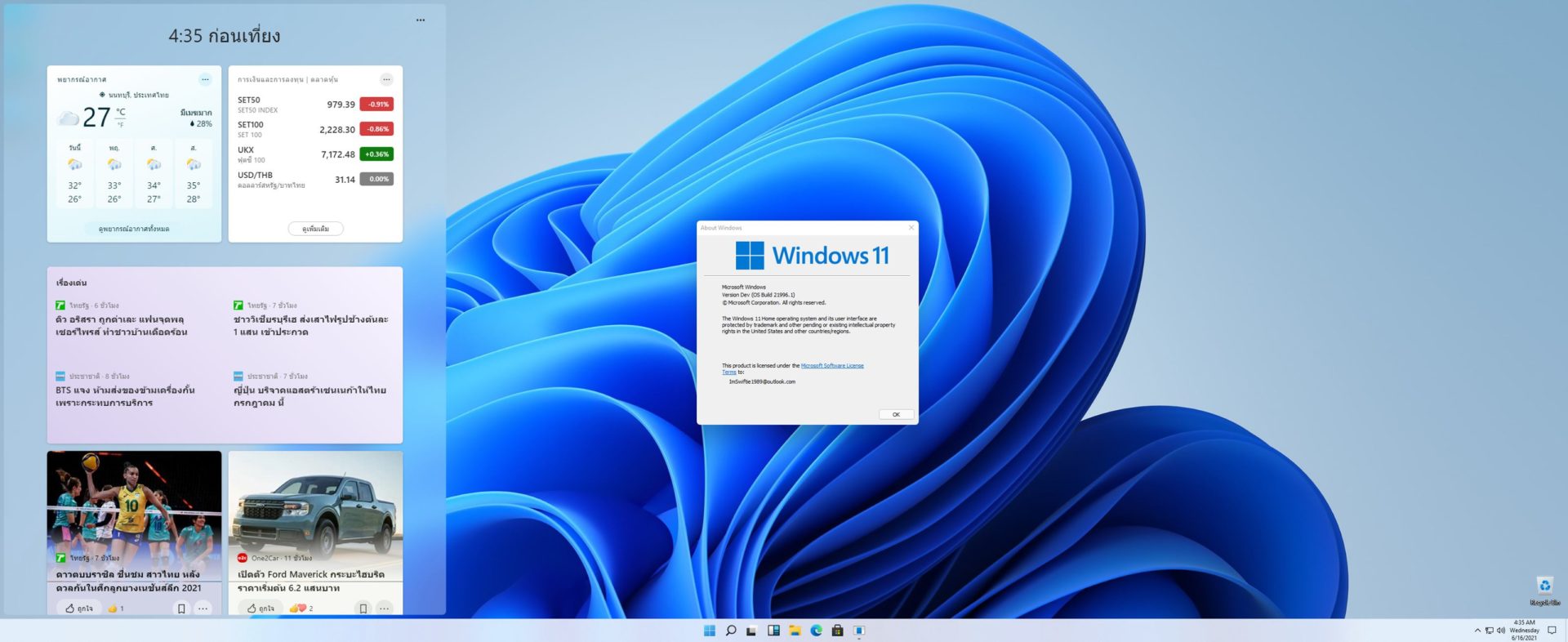 (Hands-On) แอบเล่น Windows 11 ก่อนเปิดตัวอย่างเป็นทางการ ยกโฉมดีไซน์เกือบหมด พร้อมฟีเจอร์ใหม่