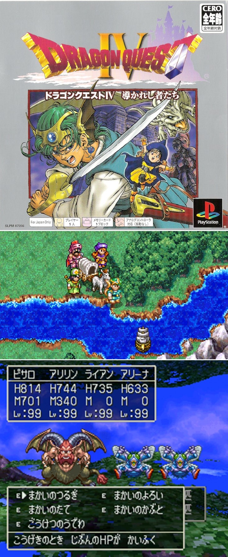 Dragon Quest 4