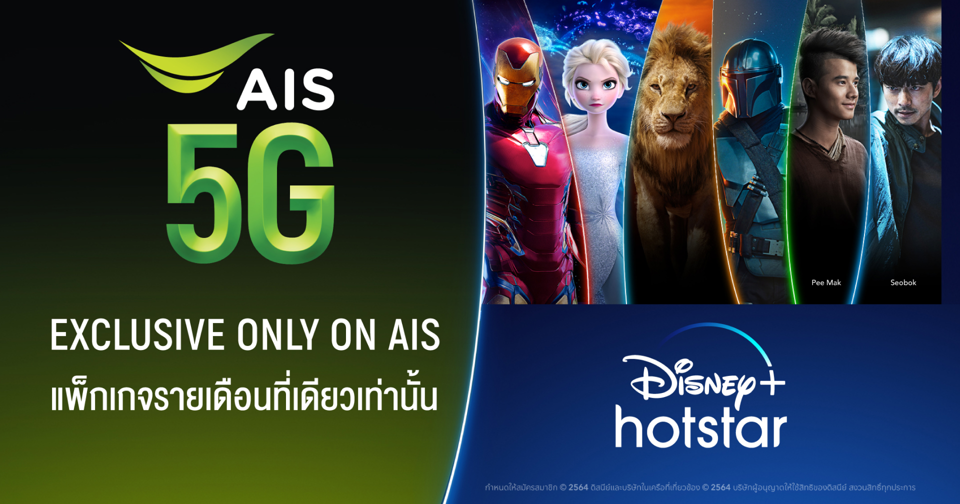 ไขข้อสงสัยสิทธิพิเศษ Disney+ Hotstar จาก AIS ราคา 35 บาทต่อเดือน ค่ายอื่นใช้ได้มั้ย??
