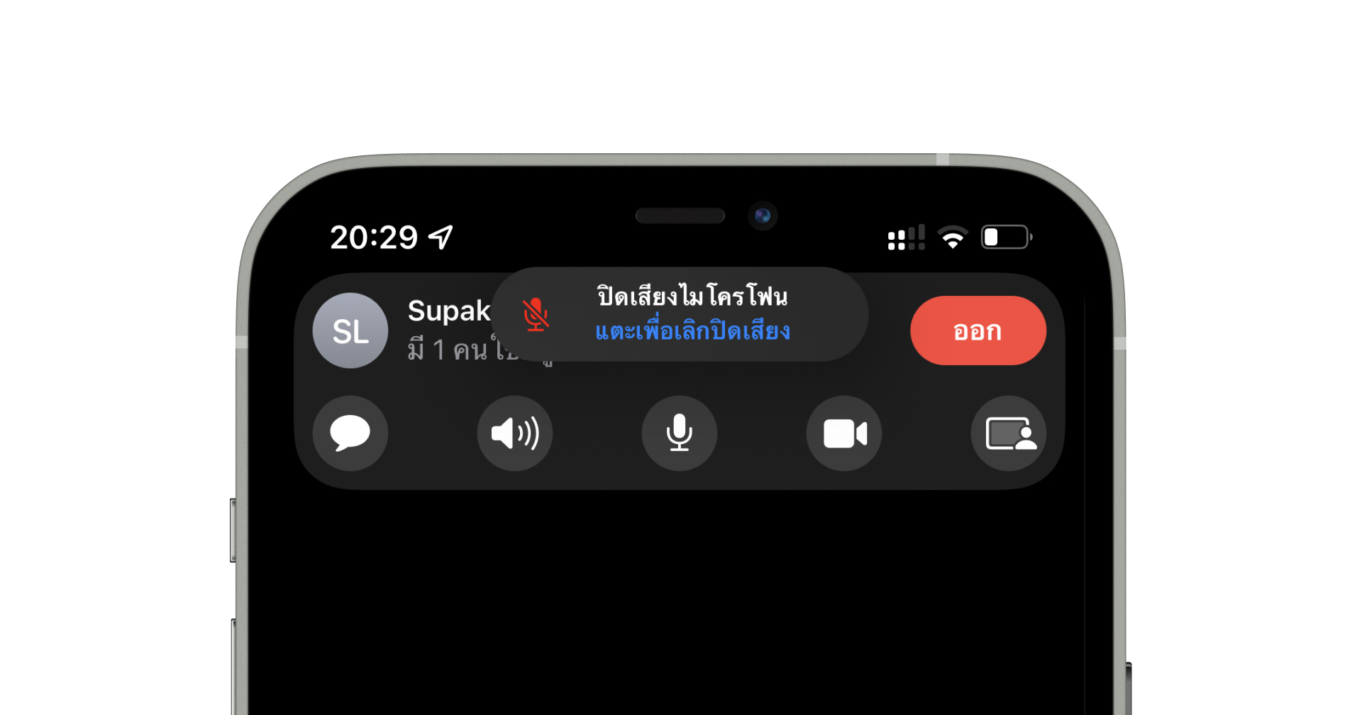 FaceTime บน iOS 15 จะเตือนให้เปิดไมค์ หากพูดอยู่แต่ลืมเปิดไมค์