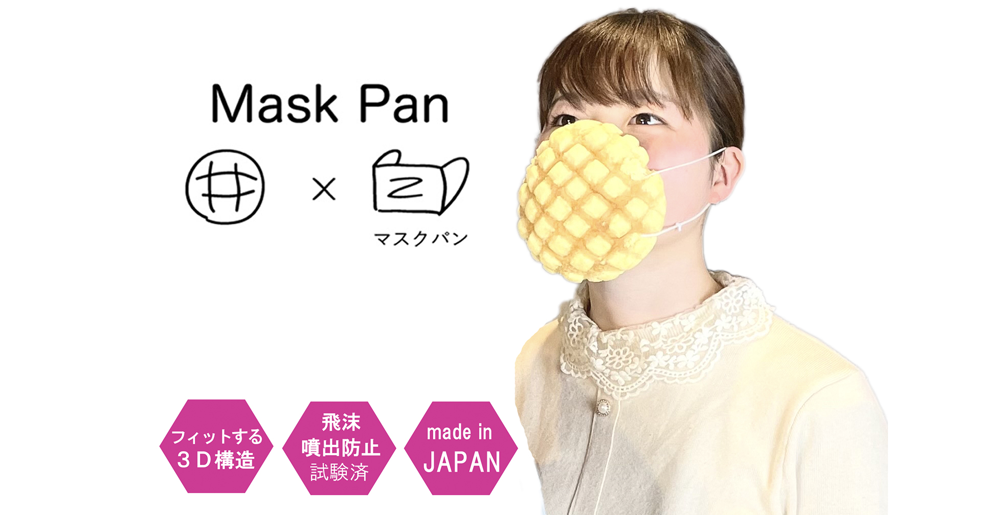 ญี่ปุ่นผลิตหน้ากากอนามัยกินได้ ทำจากขนมปังเมลอน