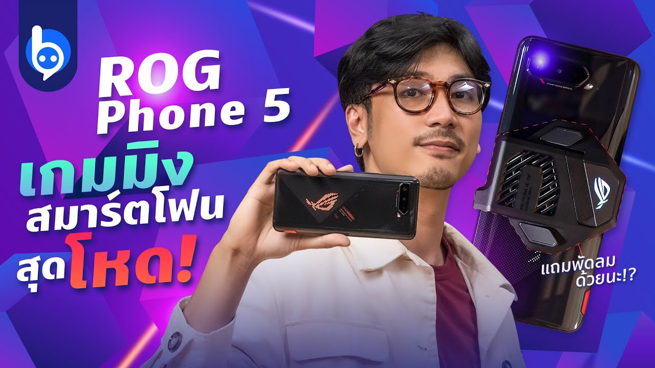 รีวิว ROG Phone 5 เกมมิงสมาร์ตโฟนสุดโหด!!