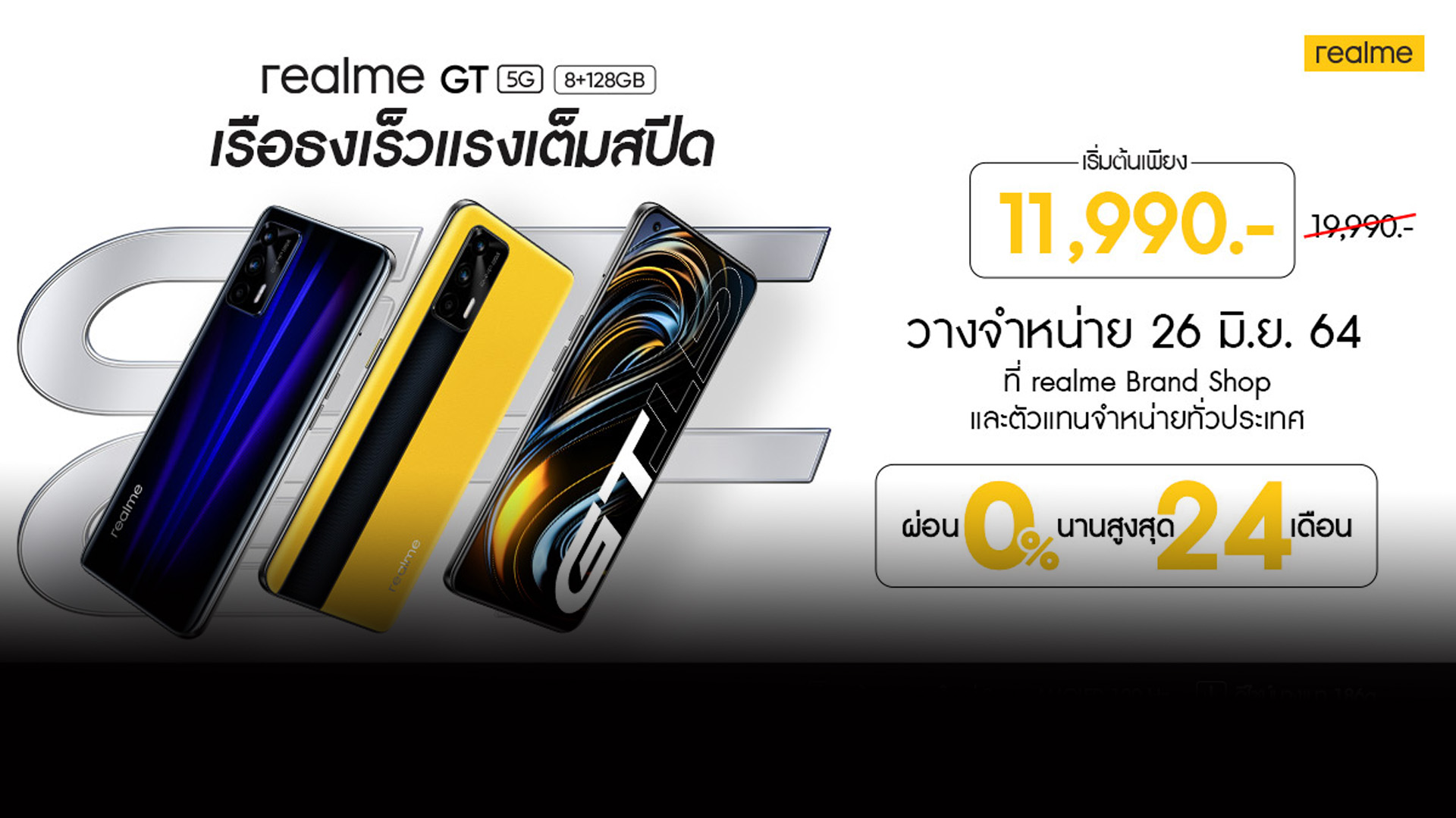 realme เตรียมวางจำหน่าย realme GT 5G ในราคาเริ่มต้น 11,990 บาท 26 มิถุนายนนี้