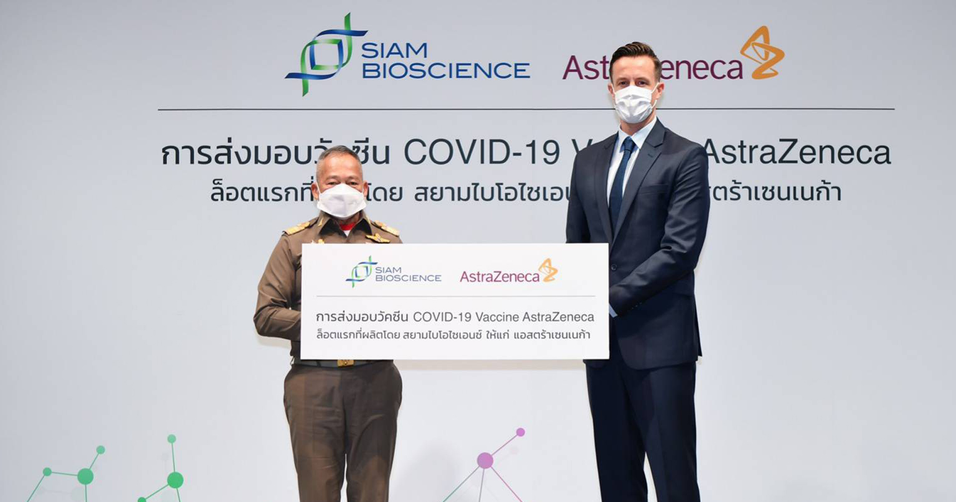 ‘สยามไบโอไซเอนซ์’ ส่งมอบวัคซีนที่ผลิตเองในไทยให้กับ ‘แอสตร้าเซนเนก้า’ แล้ว