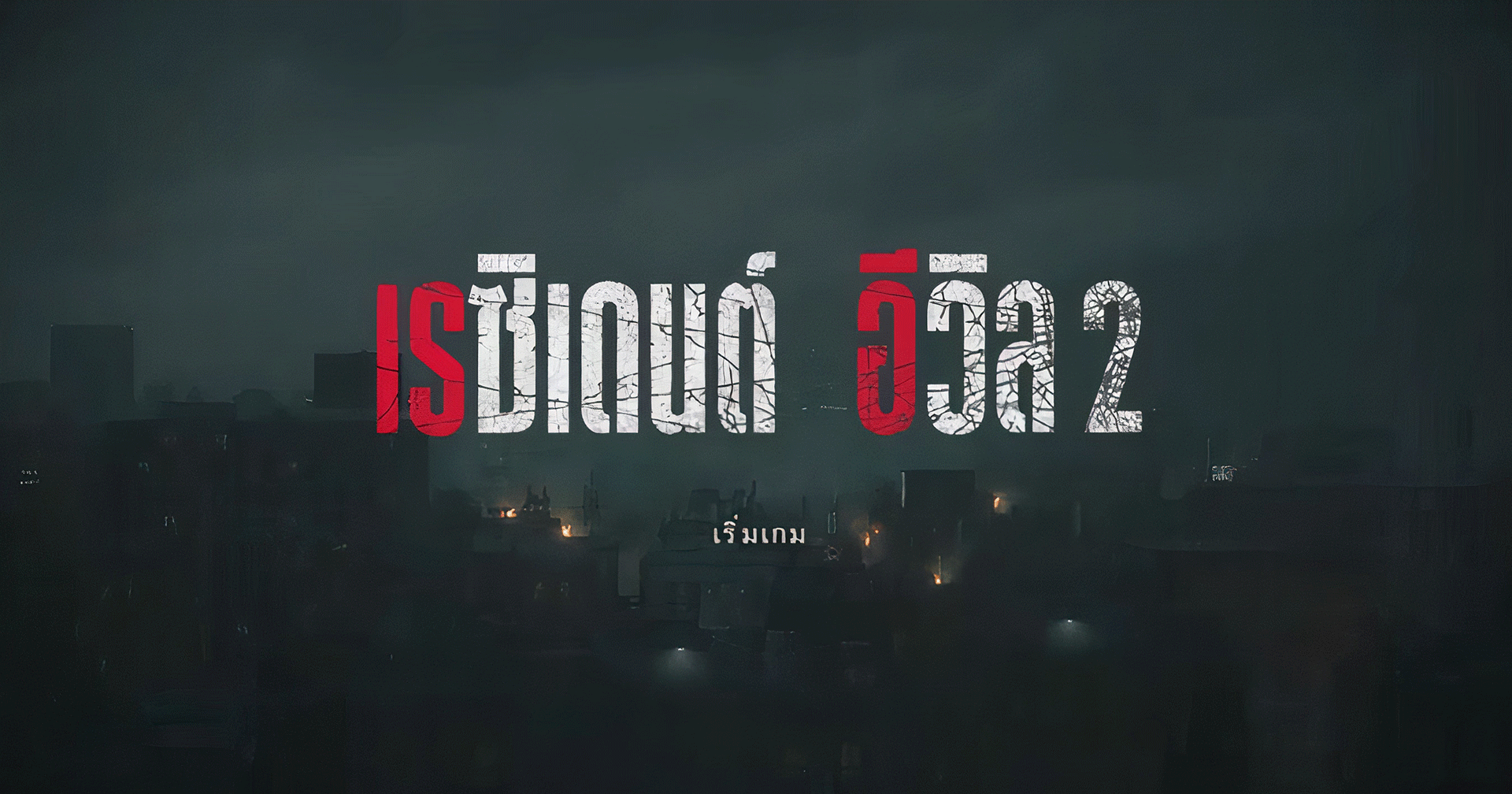 Tanudan Studio และ Noob-Translator ร่วมมือสร้าง Mod พากย์ไทยให้ Resident Evil 2 Remake