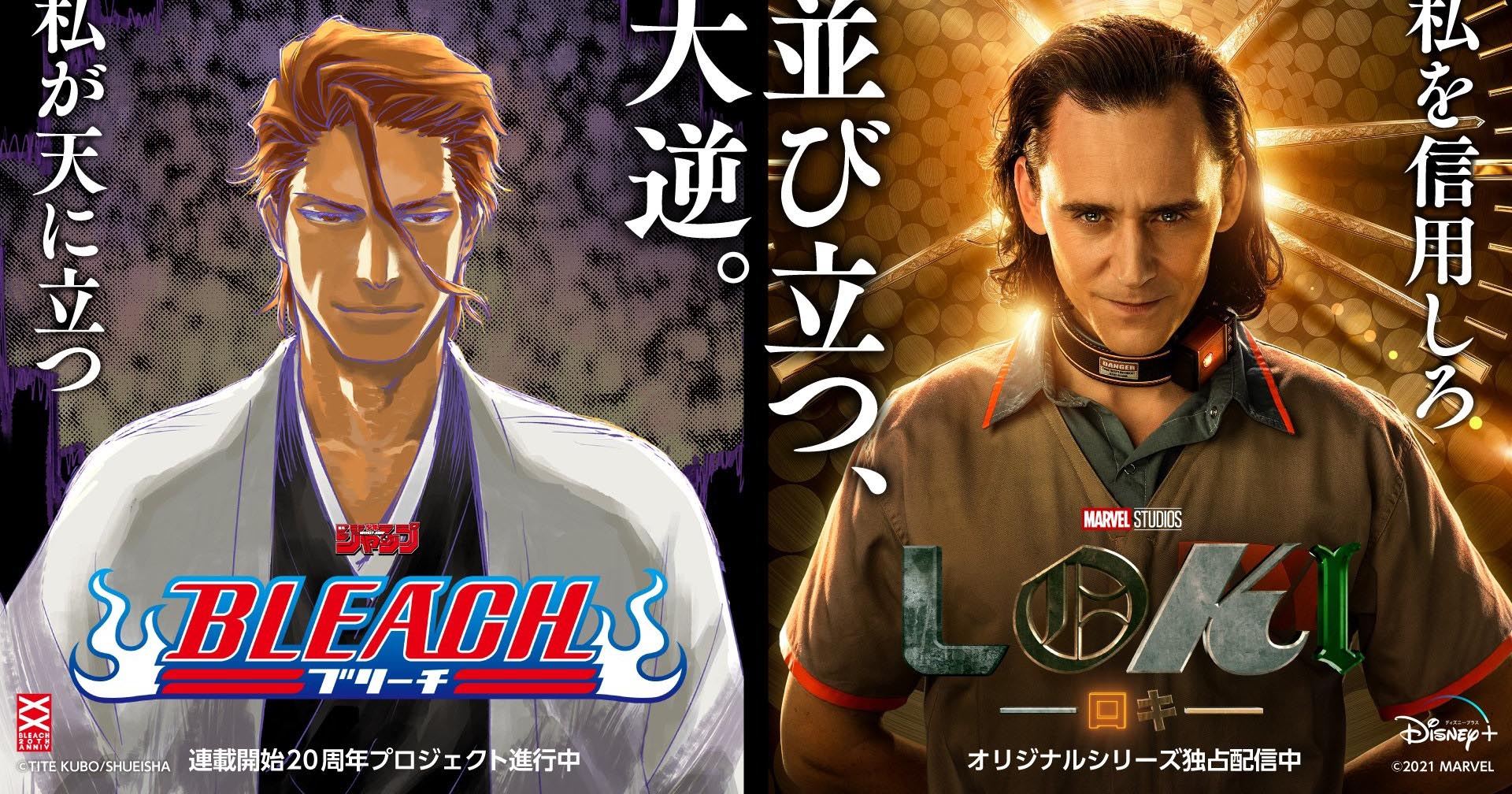 ‘Bleach x Loki’ การ Collaboration ครั้งใหม่ล่าสุดของ Marvel