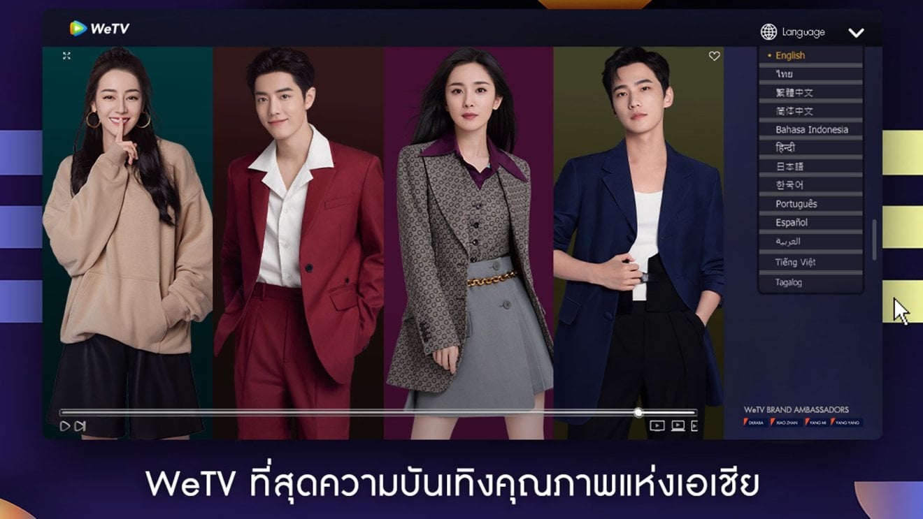 WeTV ฉลองก้าวสู่ปีที่ 3 เปิดตัว 4 โกลบอล แบรนด์แอมบาสเดอร์ ดาราดังเมกะสตาร์ของจีน