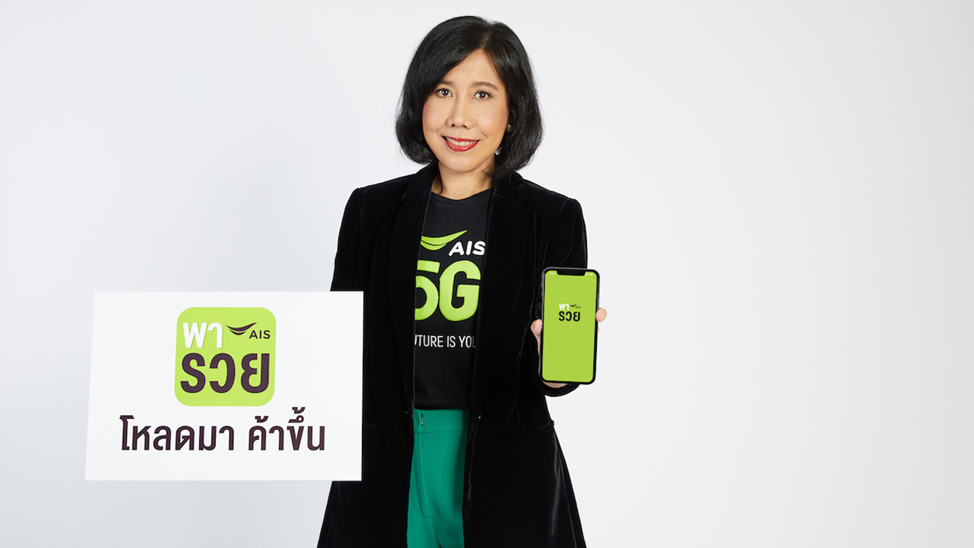 AIS 5G ชวนลูกค้าช็อปแล้วใช้พอยต์เป็นส่วนลดแทนเงินสด ด้วยแอปฯ “เอไอเอส พารวย”