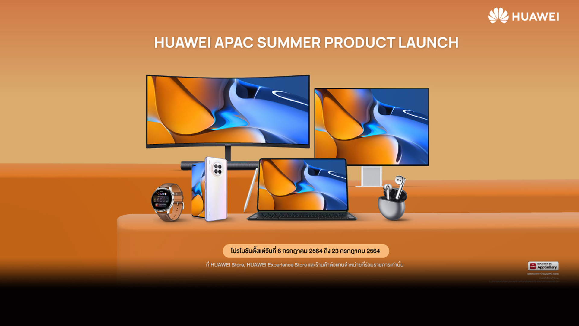 Huawei ยกทัพผลิตภัณฑ์หลากหลายกลุ่มเปิดตัว ในงาน HUAWEI APAC SUMMER PRODUCT LAUNCH พร้อมโปรฯ มากมาย