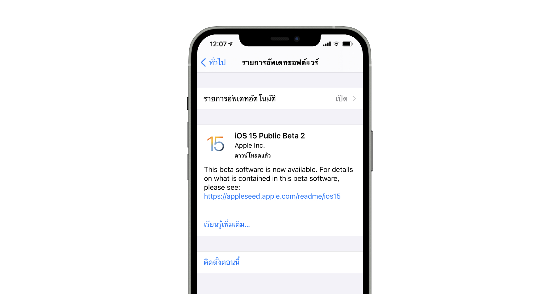 อยากเล่น iOS 15 ก่อนใครเพื่อน ทำอย่างไร?? มาดูกัน