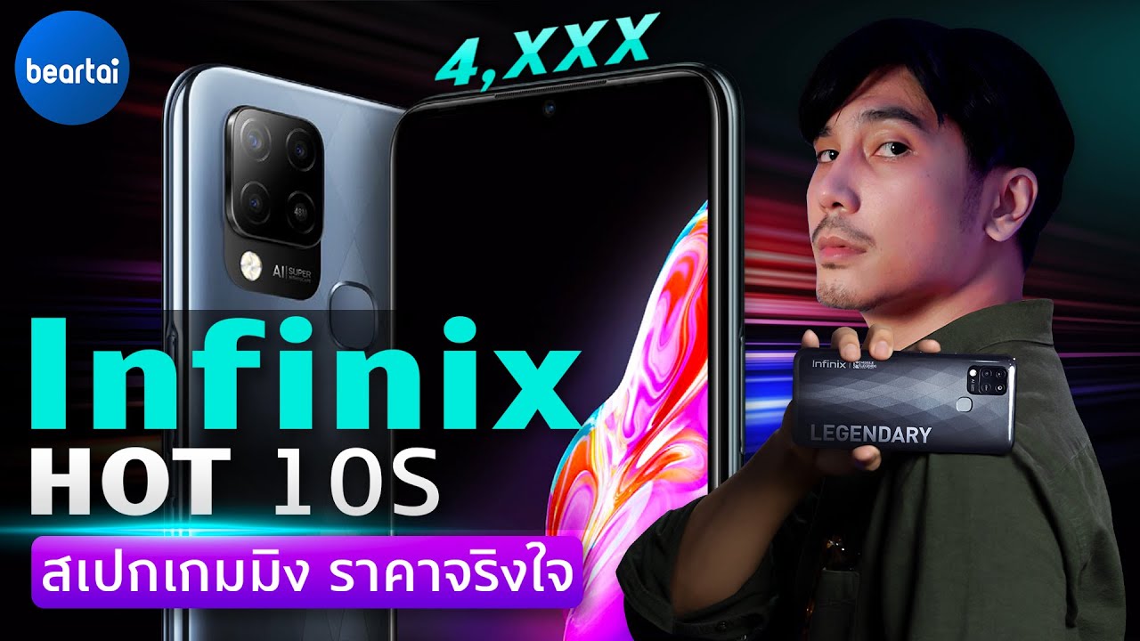แบไต๋ Infinix HOT 10S จอใหญ่ 90Hz กล้อง 48MP ราคาไม่ถึง 5,000 บาท
