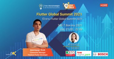 [PR] คลิปพาชมงาน Flutter Global Summit