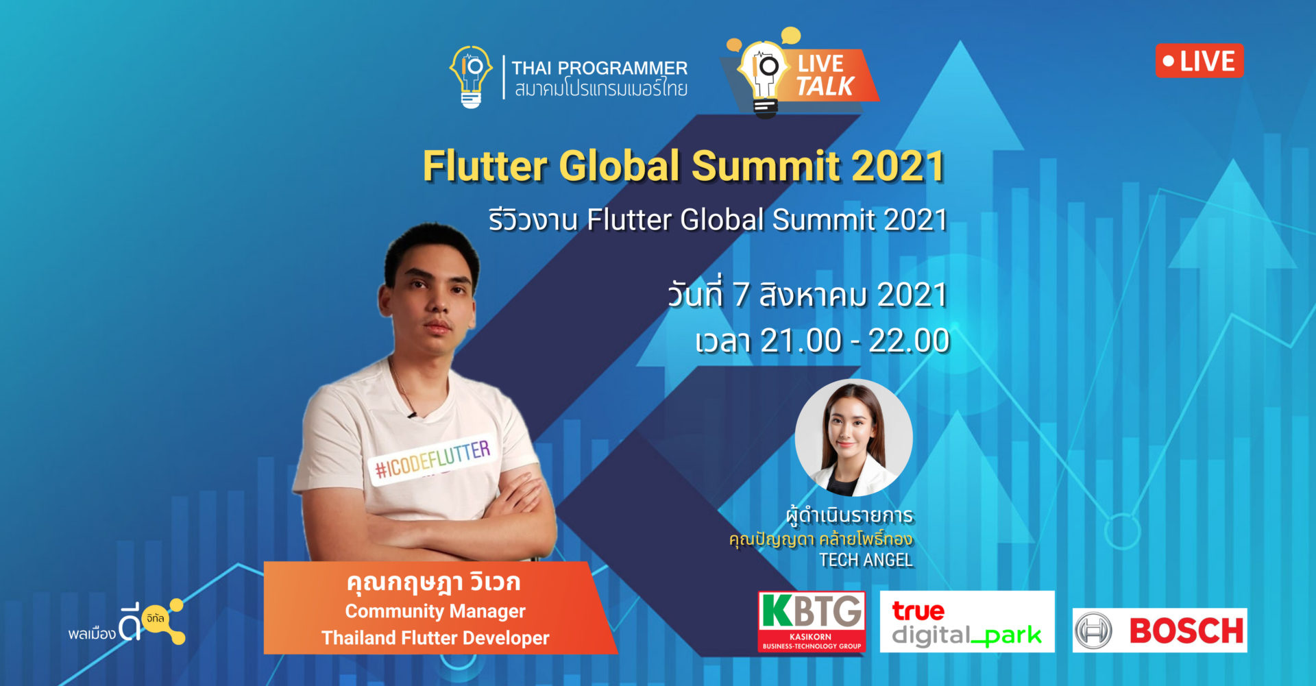 [PR] คลิปพาชมงาน Flutter Global Summit