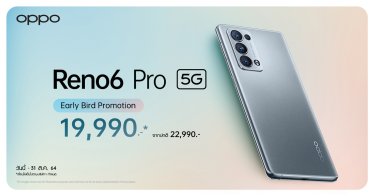 เปิดตัวแล้ว OPPO Reno6 Pro 5G สุดยอดสมาร์ตโฟนพอร์ตเทรตรุ่นท็อปใหม่ล่าสุด ราคา 22,990 บาท