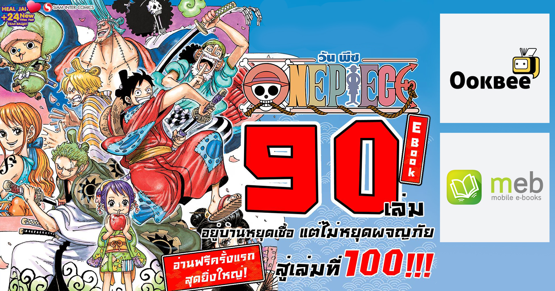 ฉลอง ONE PIECE เล่มที่ 100 เปิดให้อ่านฟรีตามเวลาที่กำหนด จุใจกว่า 90 เล่ม