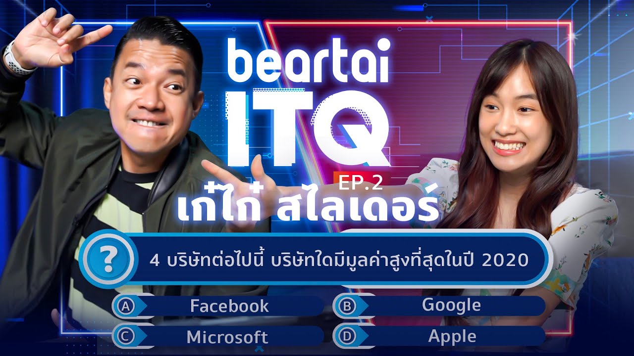 beartai ITQ เก๋ไก๋ สไลเดอร์ Kaykai Salaider EP. 2