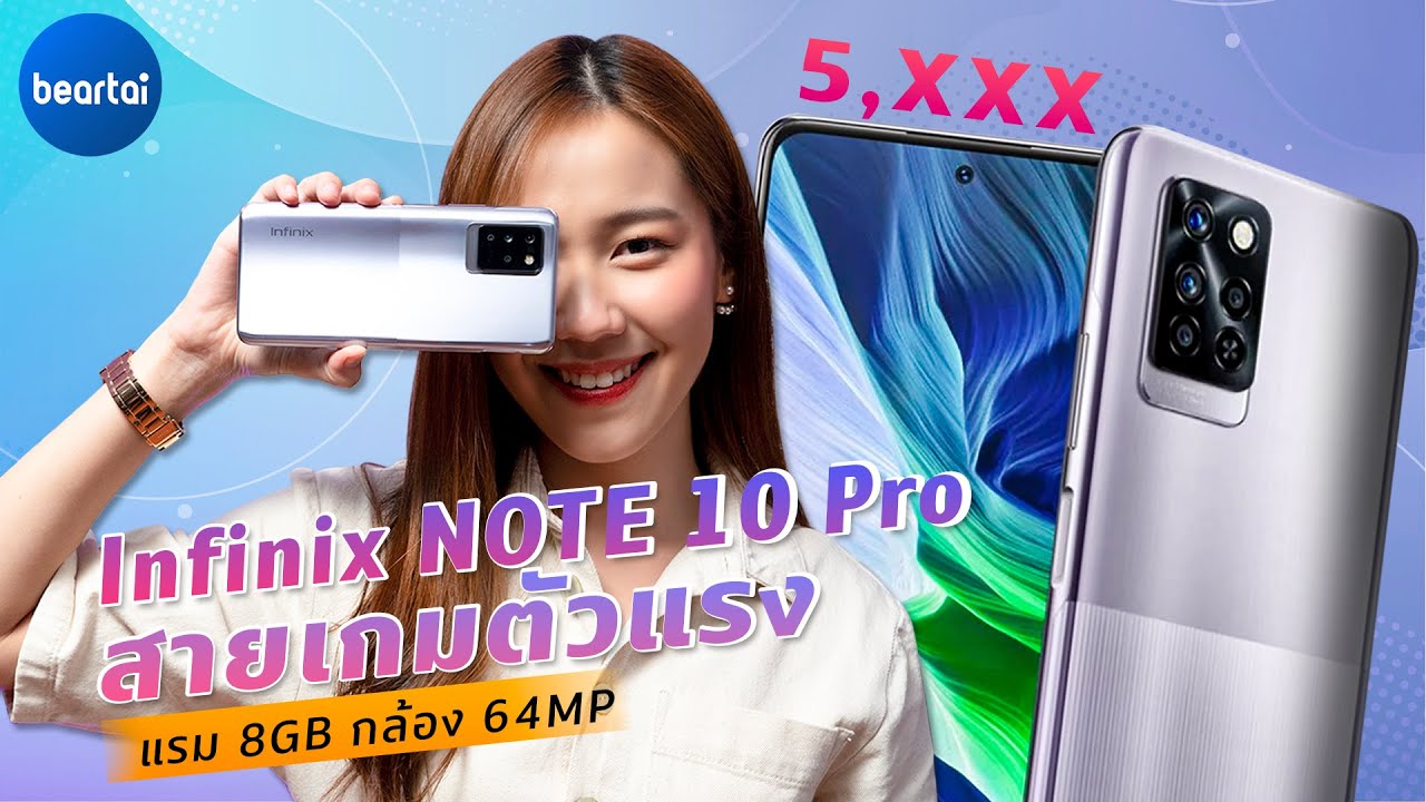 แบไต๋ Infinix NOTE 10 Pro สายเกม แรม 8Gb กล้อง 64 MP จอใหญ่ 90 Hz ราคาไม่ถึง 6,000 บาท