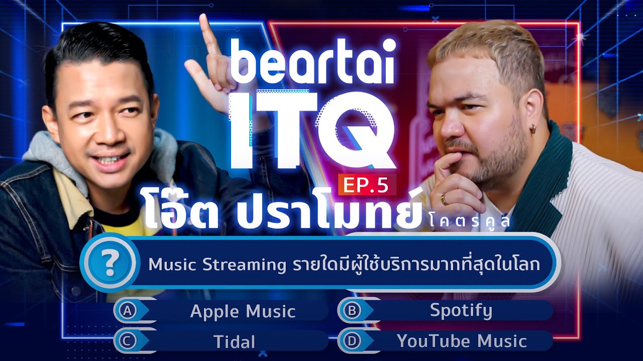 beartai ITQ โอ๊ต ปราโมทย์ โคตรคูล EP.5