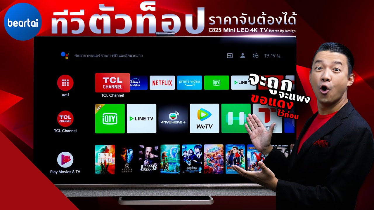 รีวิว TCL Mini LED 4K TV C825 ทีวีตัวท็อป พร้อม Mini LED ในราคาจับต้องได้